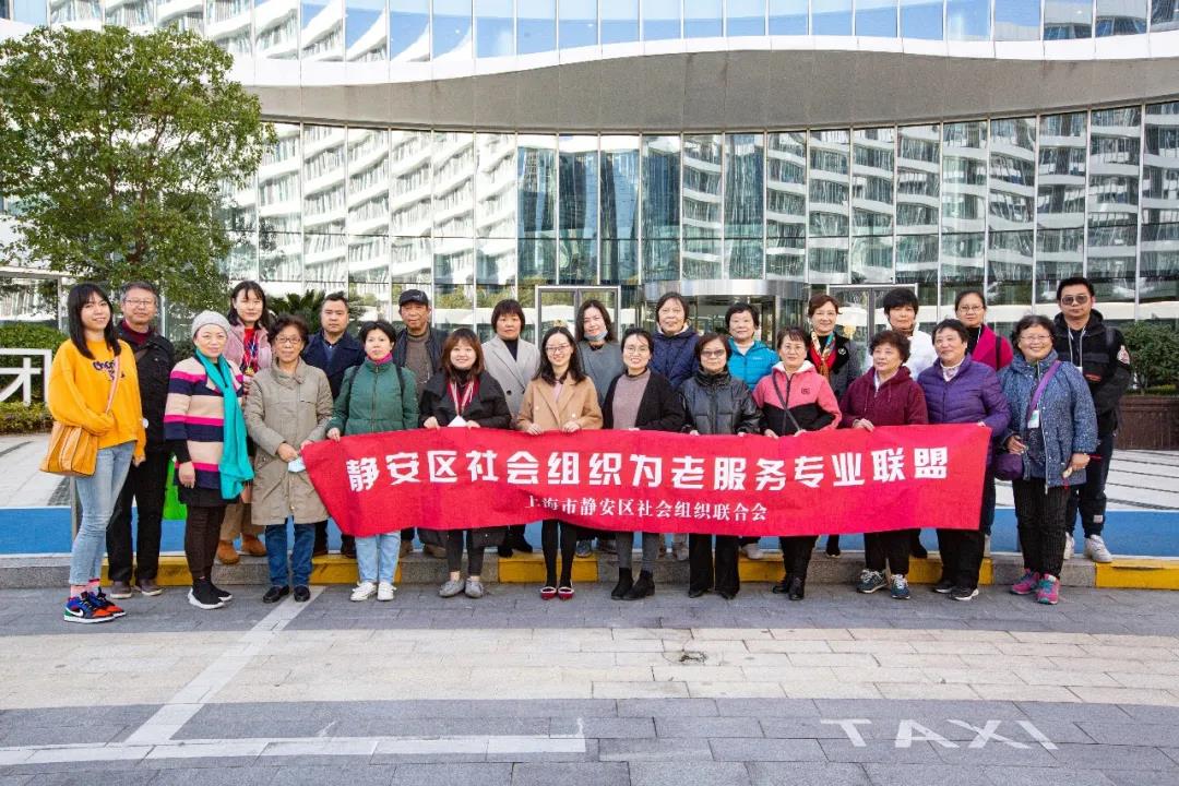 上海市静安区社会组织联合会